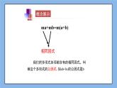 鲁教版五四制数学八上 1.2.1《提公因式法（1）》课件+教案