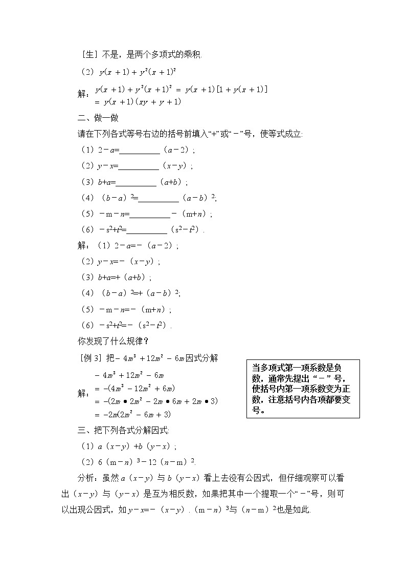 鲁教版五四制数学八上 1.2.2《提公因式法（2）》课件+教案02
