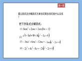 鲁教版五四制数学八上 1.2.2《提公因式法（2）》课件+教案