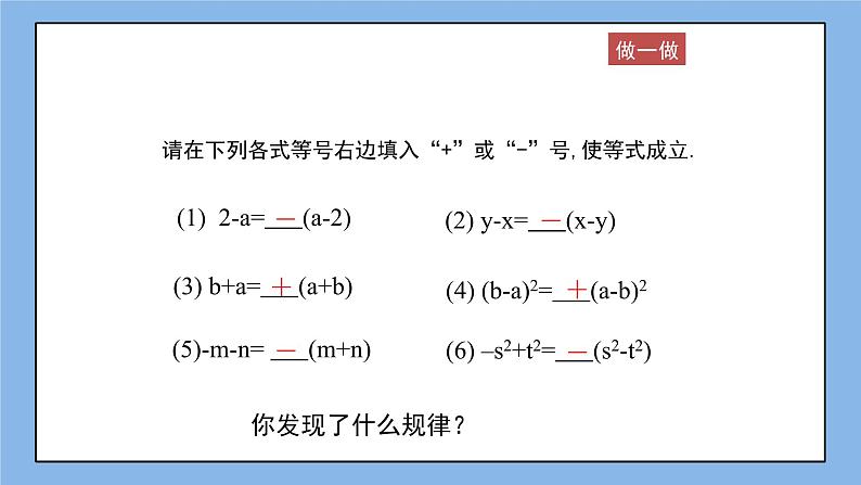 鲁教版五四制数学八上 1.2.2《提公因式法（2）》课件+教案05