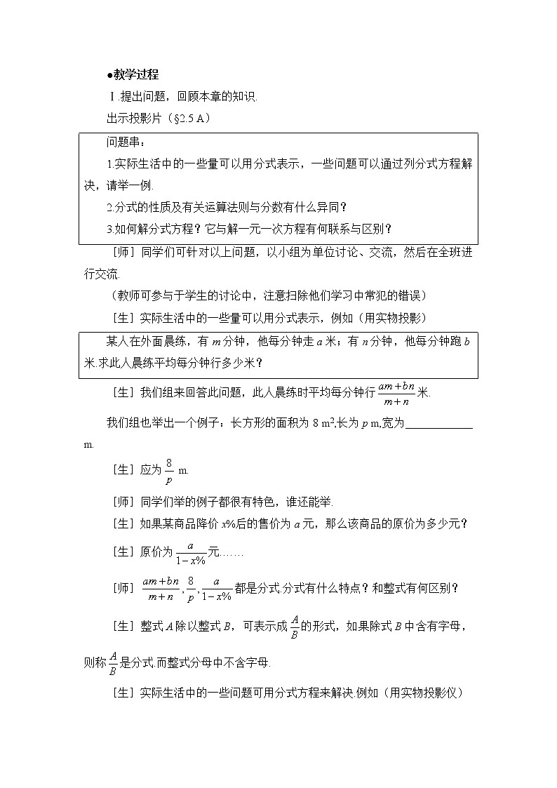 鲁教版五四制数学八上 《分式与分式方程》复习课件+教案02
