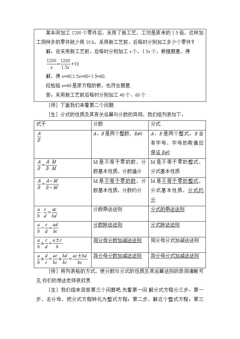 鲁教版五四制数学八上 《分式与分式方程》复习课件+教案03