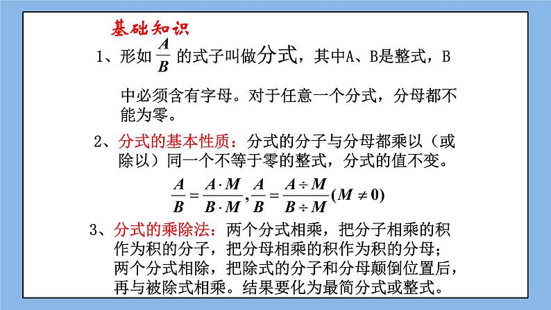 鲁教版五四制数学八上 《分式与分式方程》复习课件+教案02