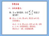 魯教版五四制數(shù)學(xué)八上 《分式與分式方程》復(fù)習(xí)課件+教案