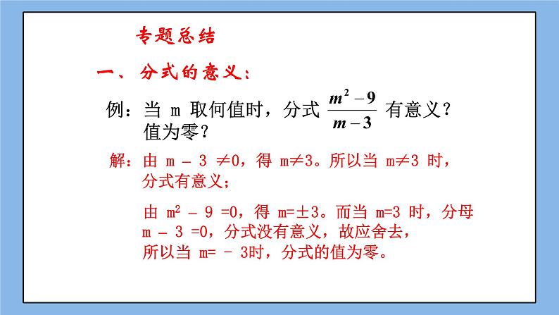 鲁教版五四制数学八上 《分式与分式方程》复习课件+教案04