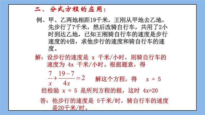 鲁教版五四制数学八上 《分式与分式方程》复习课件+教案05