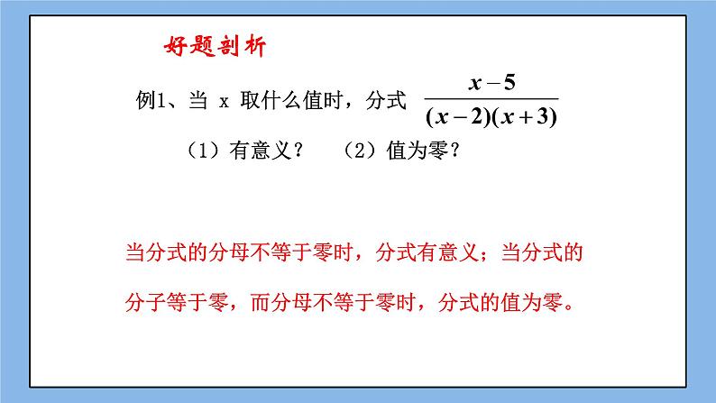 鲁教版五四制数学八上 《分式与分式方程》复习课件+教案06