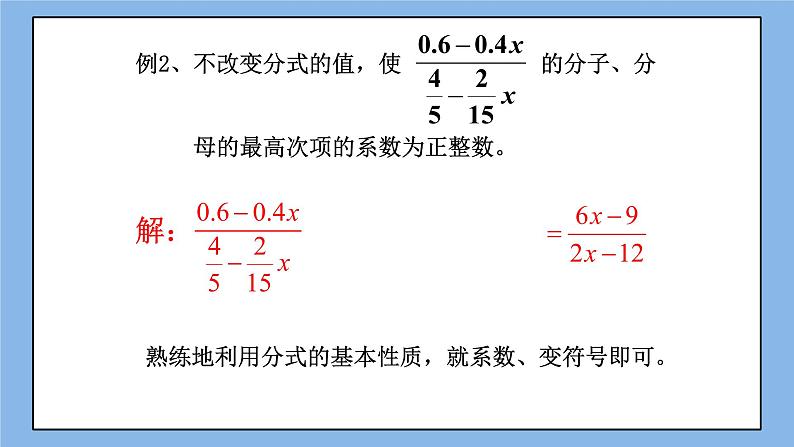 鲁教版五四制数学八上 《分式与分式方程》复习课件+教案07