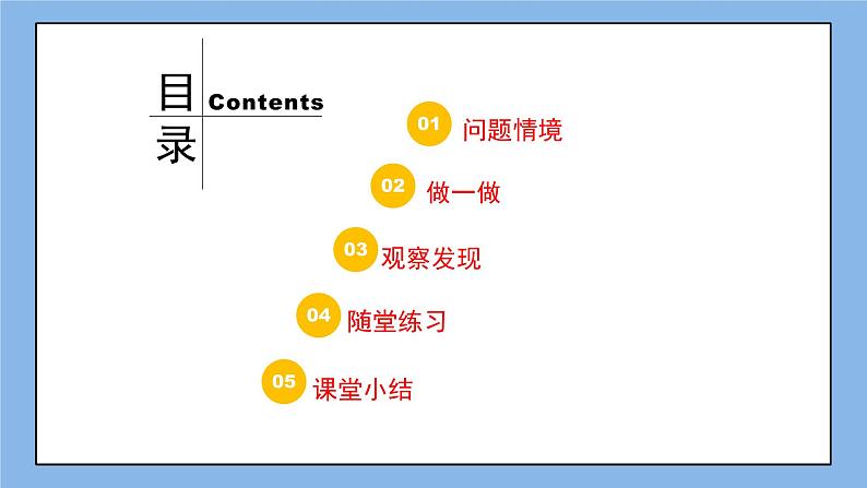 鲁教版五四制数学八上 《分式方程（1）》课件+教案02