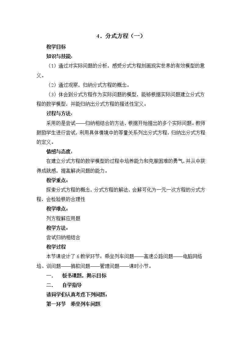 鲁教版五四制数学八上 《分式方程（1）》课件+教案01