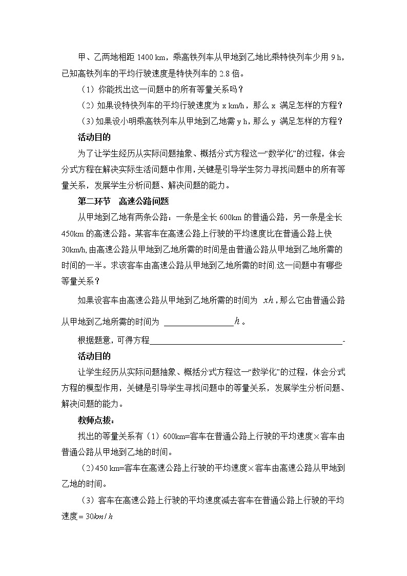 鲁教版五四制数学八上 《分式方程（1）》课件+教案02