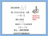 魯教版五四制數(shù)學(xué)八上 《分式方程（2）》課件+教案