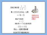 鲁教版五四制数学八上 《分式方程（2）》课件+教案