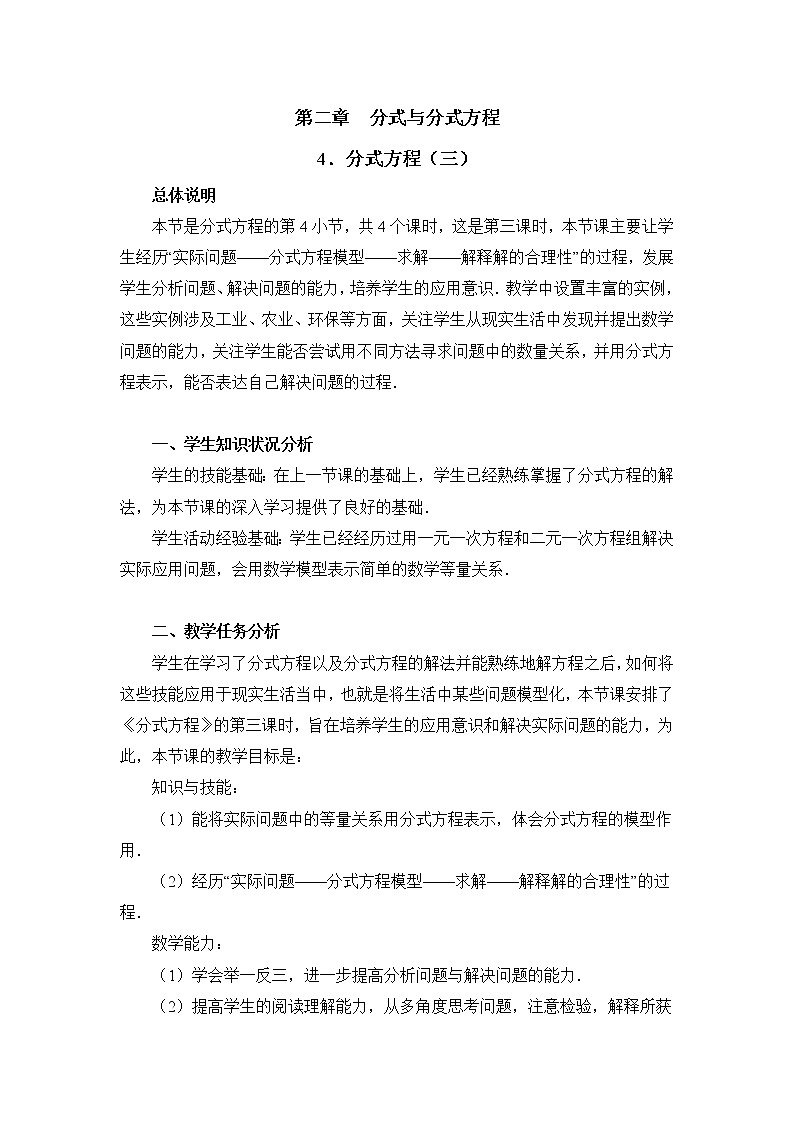 鲁教版五四制数学八上 《分式方程（3）》课件+教案01