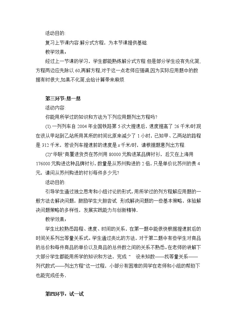 鲁教版五四制数学八上 《分式方程（3）》课件+教案03