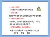 魯教版五四制數(shù)學(xué)八上 《分式方程（3）》課件+教案