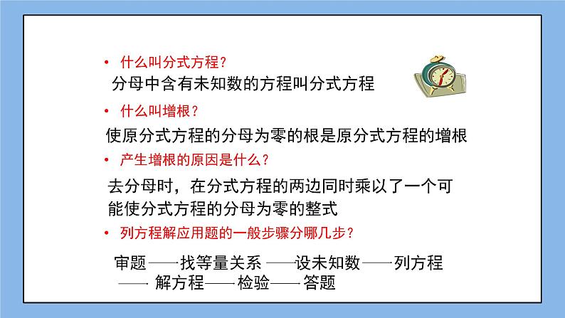 鲁教版五四制数学八上 《分式方程（3）》课件+教案03