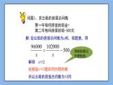 鲁教版五四制数学八上 《分式方程（3）》课件+教案