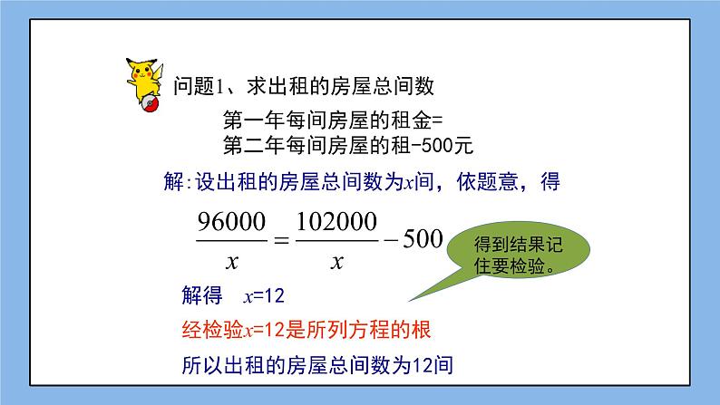 鲁教版五四制数学八上 《分式方程（3）》课件+教案05