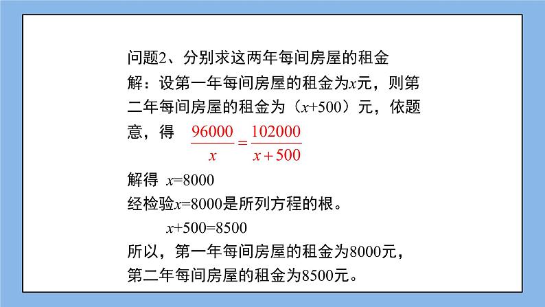 鲁教版五四制数学八上 《分式方程（3）》课件+教案06