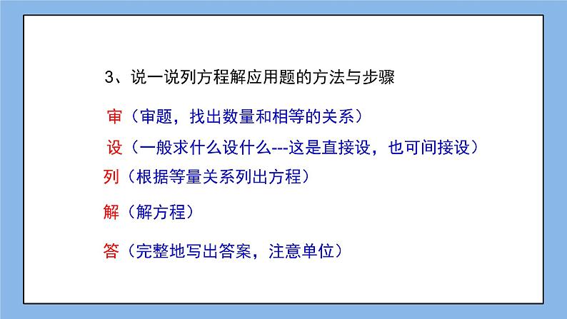 鲁教版五四制数学八上 《分式方程（4）》课件+教案05