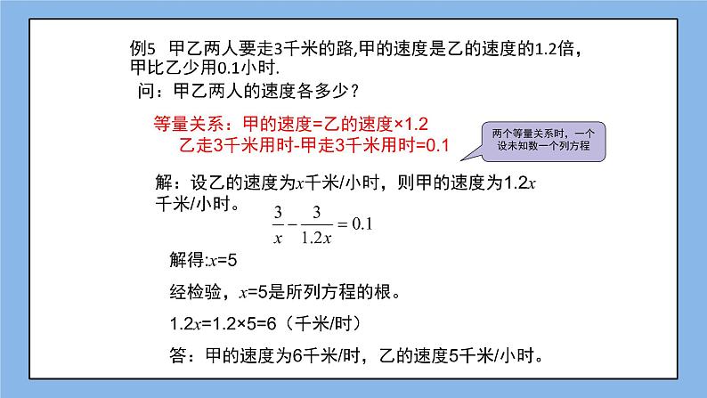 鲁教版五四制数学八上 《分式方程（4）》课件+教案07