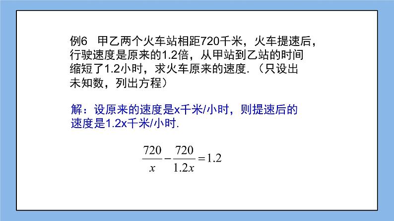 鲁教版五四制数学八上 《分式方程（4）》课件+教案08