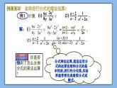 鲁教版五四制数学八上 《分式的乘除法》课件+教案