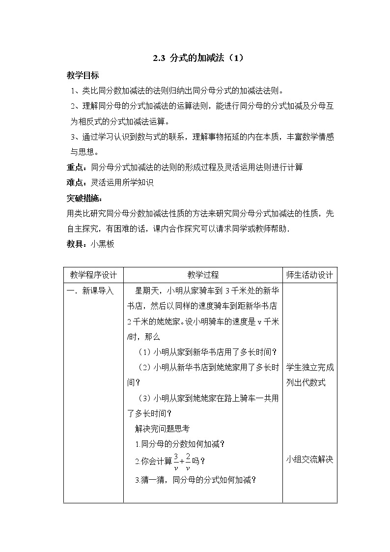 鲁教版五四制数学八上 《分式的加减法（1）》课件+教案01