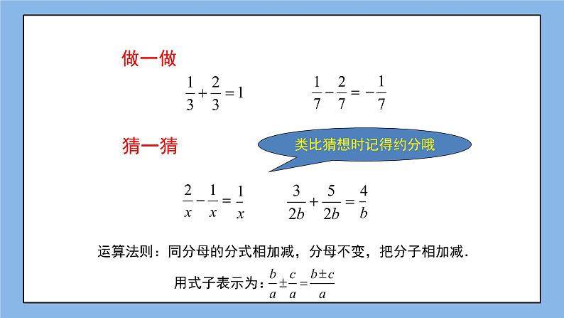 鲁教版五四制数学八上 《分式的加减法（1）》课件+教案03