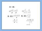 鲁教版五四制数学八上 《分式的加减法（1）》课件+教案