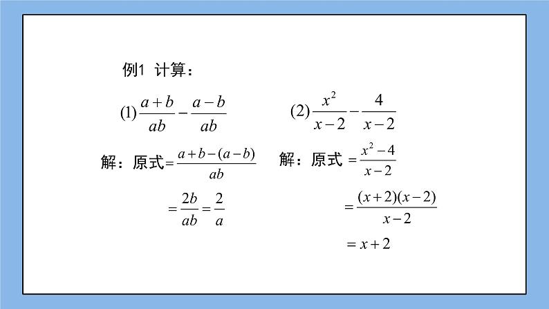 鲁教版五四制数学八上 《分式的加减法（1）》课件+教案04