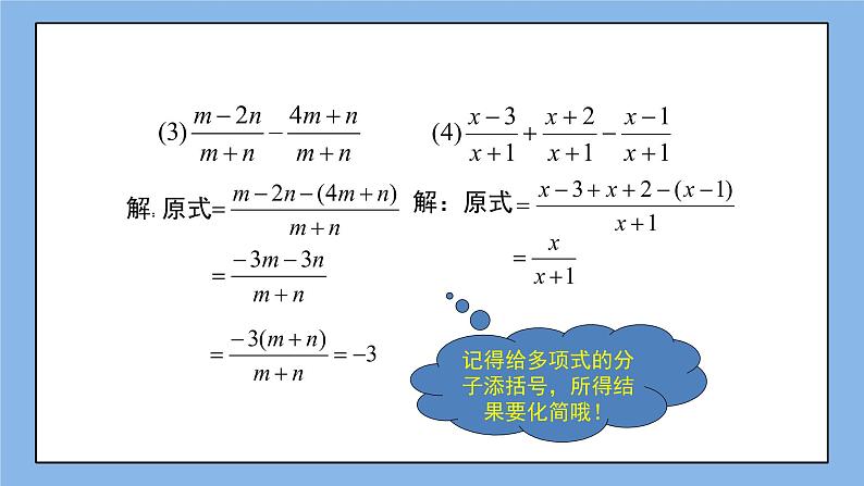 鲁教版五四制数学八上 《分式的加减法（1）》课件+教案05