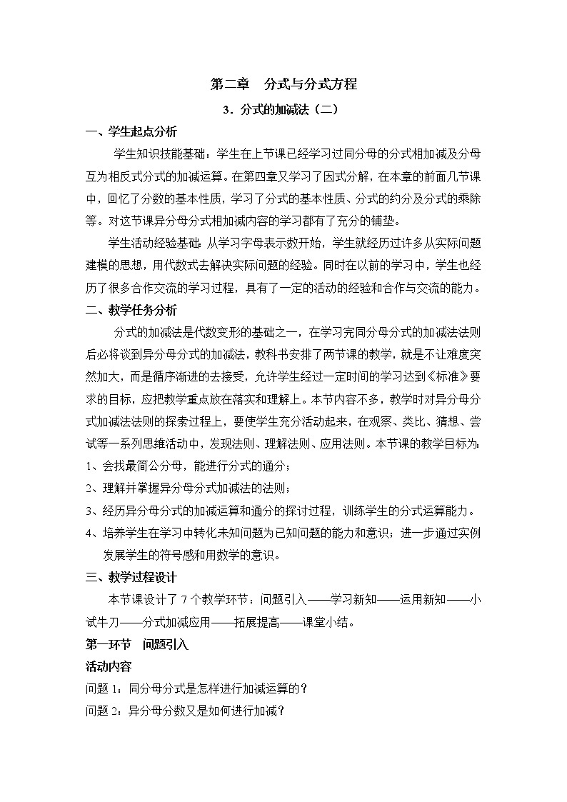 鲁教版五四制数学八上 《分式的加减法（2）》课件+教案01