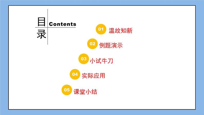 鲁教版五四制数学八上 《分式的加减法（2）》课件+教案02