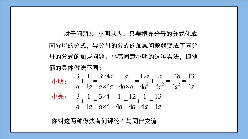 鲁教版五四制数学八上 《分式的加减法（2）》课件+教案04