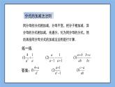 鲁教版五四制数学八上 《分式的加减法（3）》课件+教案