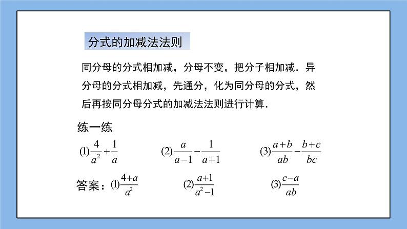 鲁教版五四制数学八上 《分式的加减法（3）》课件+教案02