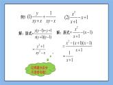 鲁教版五四制数学八上 《分式的加减法（3）》课件+教案