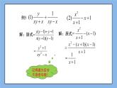 魯教版五四制數(shù)學(xué)八上 《分式的加減法（3）》課件+教案