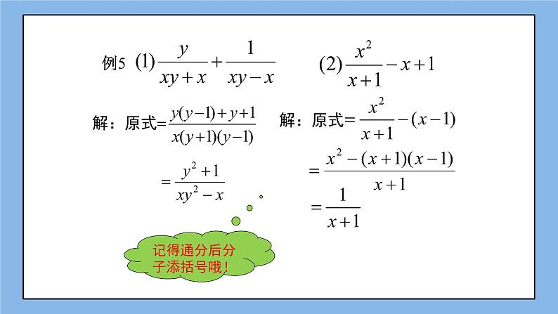 鲁教版五四制数学八上 《分式的加减法（3）》课件+教案03