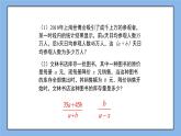 魯教版五四制數(shù)學八上 《認識分式（1）》課件+教案