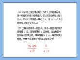 鲁教版五四制数学八上 《认识分式（1）》课件+教案