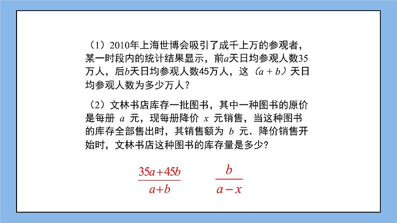 鲁教版五四制数学八上 《认识分式（1）》课件第4页