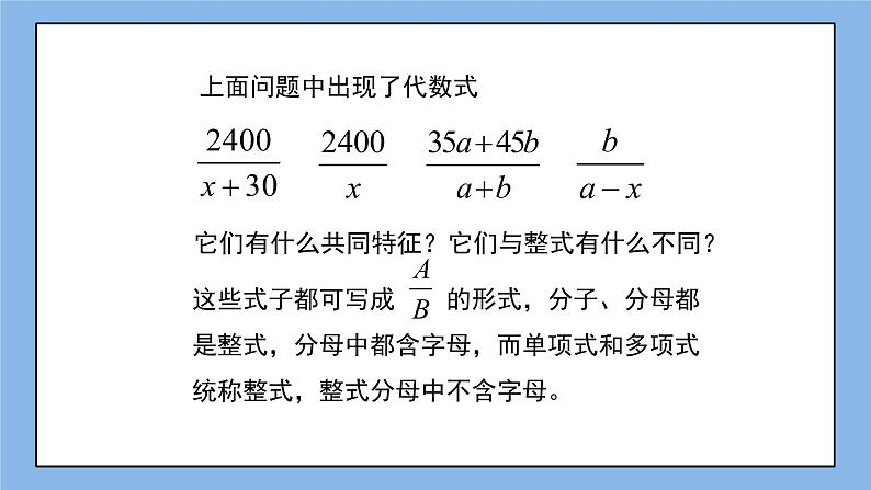 鲁教版五四制数学八上 《认识分式（1）》课件第5页