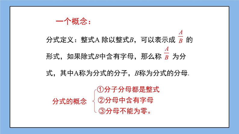 鲁教版五四制数学八上 《认识分式（1）》课件第6页