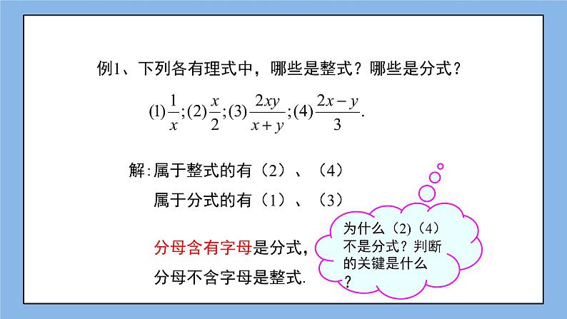 鲁教版五四制数学八上 《认识分式（1）》课件第7页