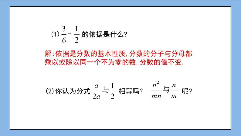 鲁教版五四制数学八上 《认识分式（2）》课件+教案03