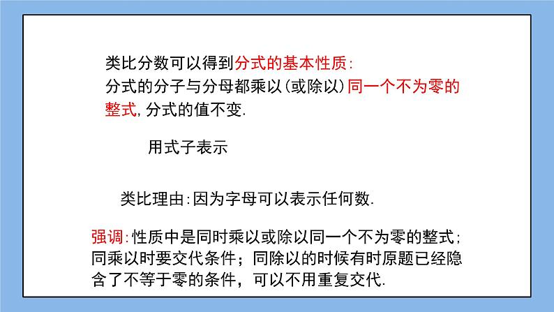 鲁教版五四制数学八上 《认识分式（2）》课件+教案04