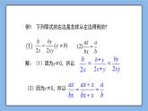 鲁教版五四制数学八上 《认识分式（2）》课件+教案